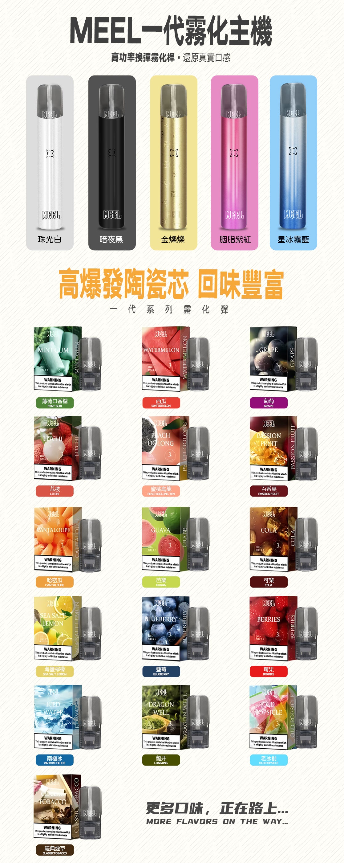 🍈【MEEL煙彈】 一代封閉式煙彈 通用RELX,SP2等一代主機-VAKA糖果雲煙館