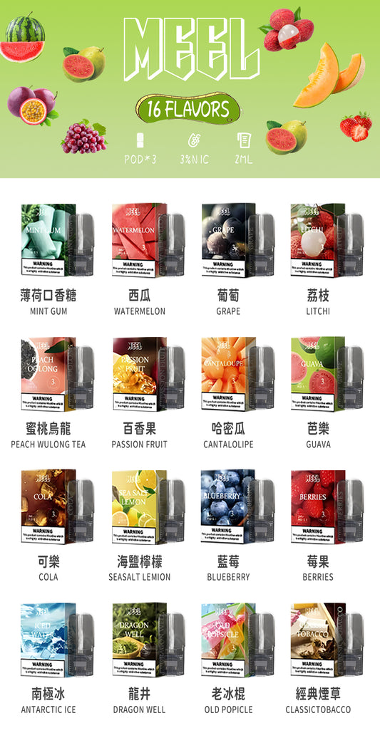 🍈【MEEL煙彈】 一代封閉式煙彈 通用RELX,SP2等一代主機-VAKA糖果雲煙館