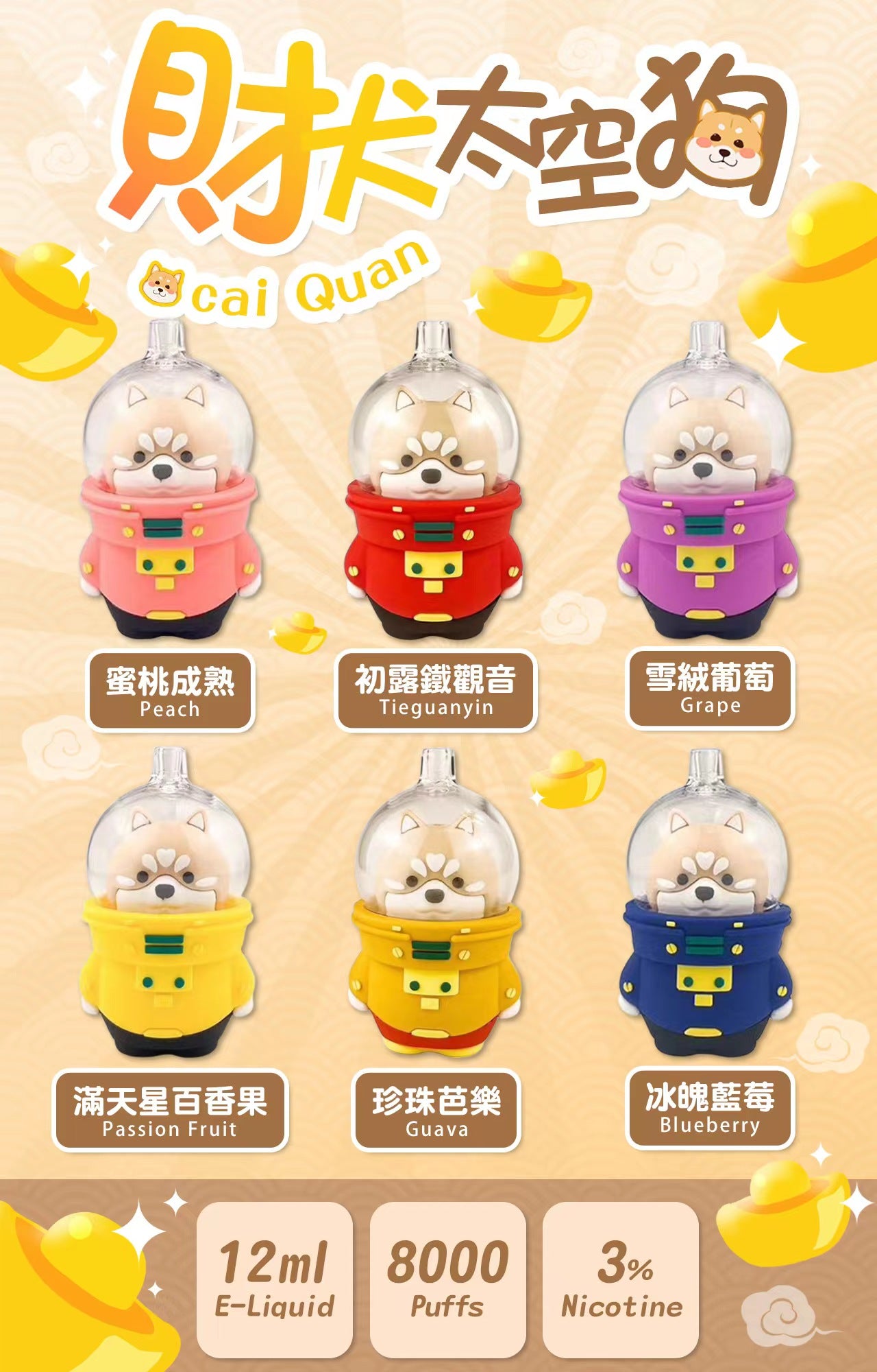 財犬太空狗拋棄式 外觀可愛，一次性8000口大容量電子煙-VAKA糖果雲煙館