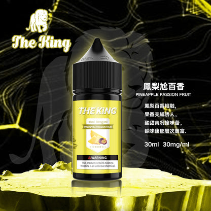 【THE KING 王者煙油】 多種口味小瓶油 |無涼0丁精油  |高濃度0-50mg | VAKA糖果雲煙館