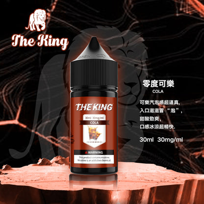 【THE KING 王者煙油】 多種口味小瓶油 |無涼0丁精油  |高濃度0-50mg | VAKA糖果雲煙館