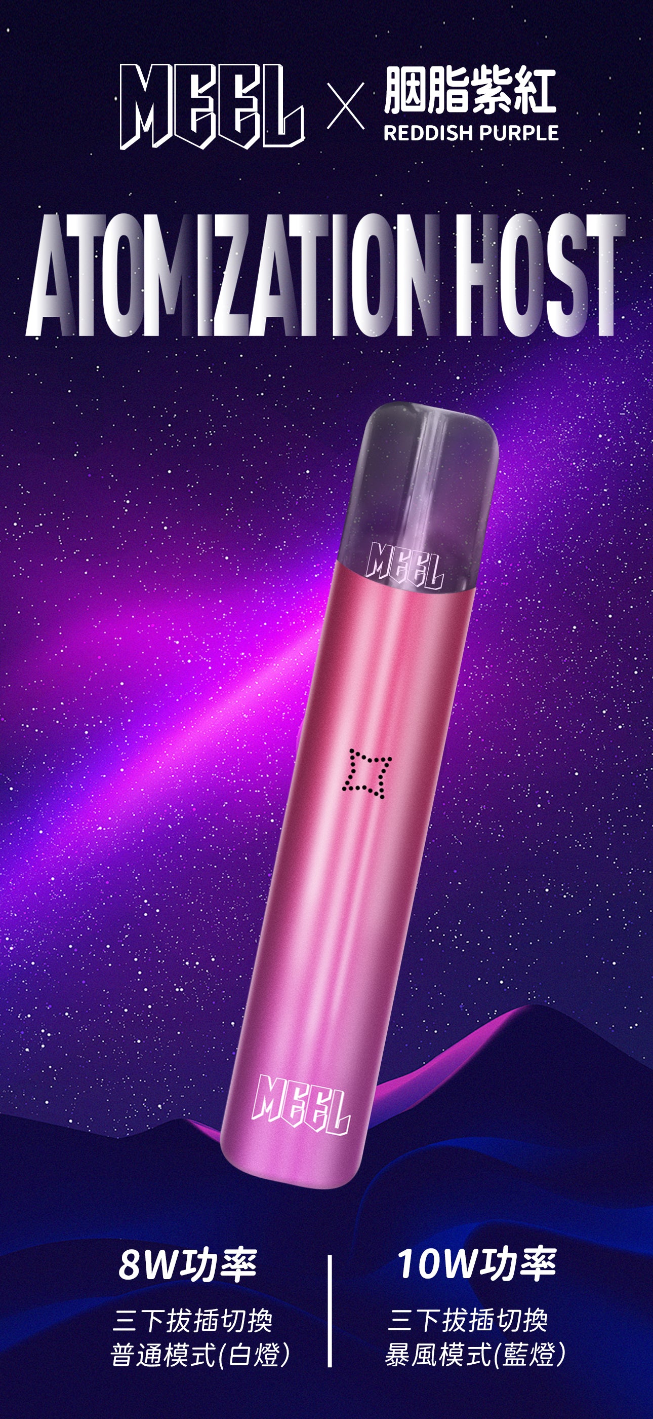 MEEL升級款一代主機-雙檔調節-故障率極低/通用SP2S、RELX、lana 等一代電子煙弹-VAKA糖果雲煙館