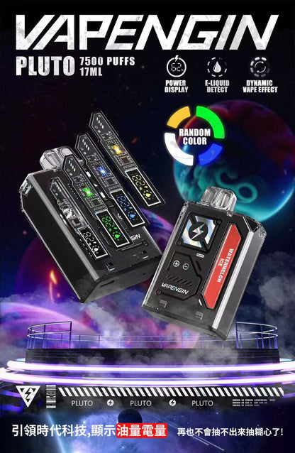 🌌VAPENGIN 冥王星 7500口拋棄式 一次性電子煙 可充電拋棄式-VAKA糖果雲煙館