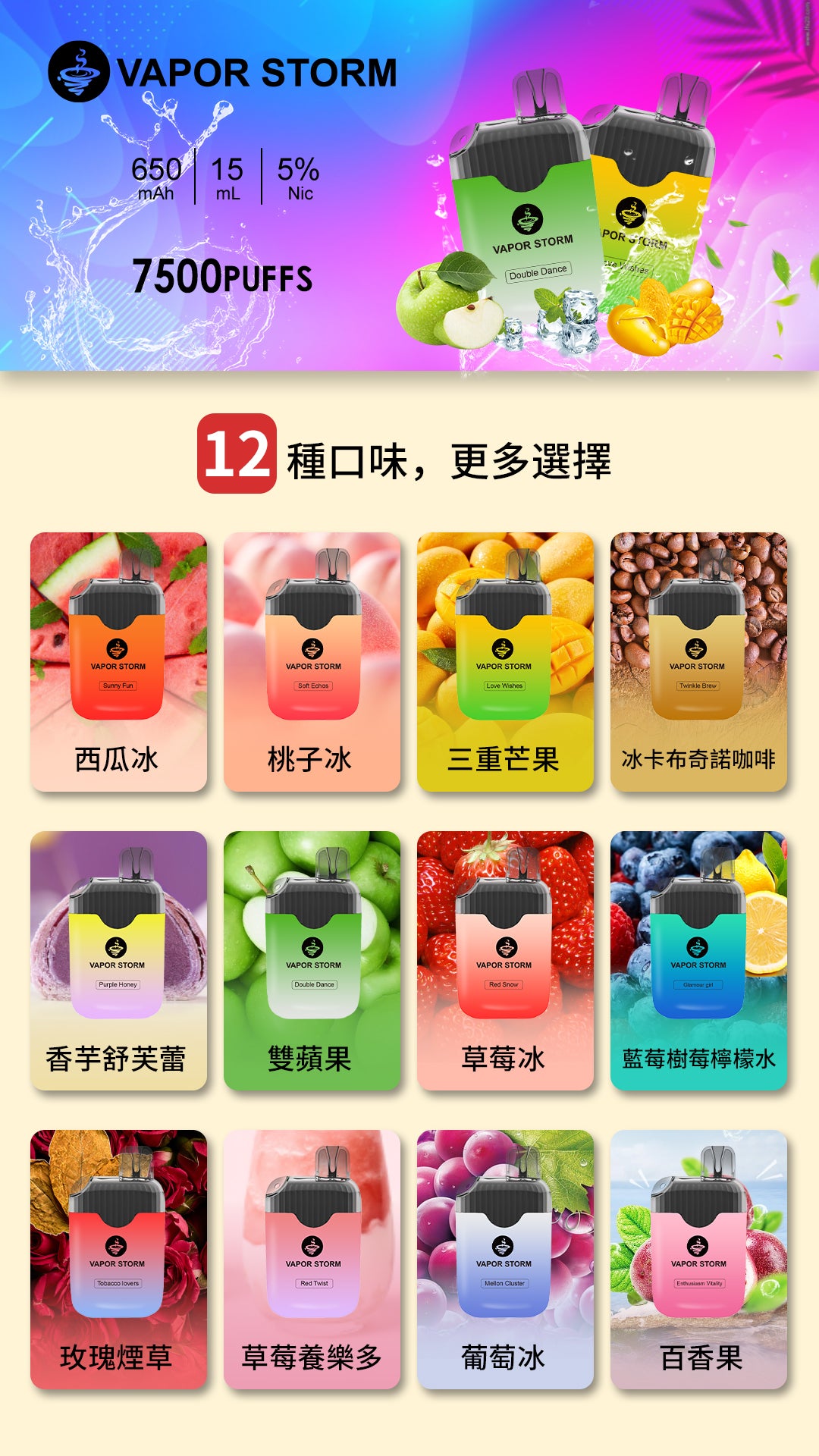 VAPOR STORM風暴拋棄式 一次性電子菸 可充電7500口抛棄式-VAKA糖果雲煙館