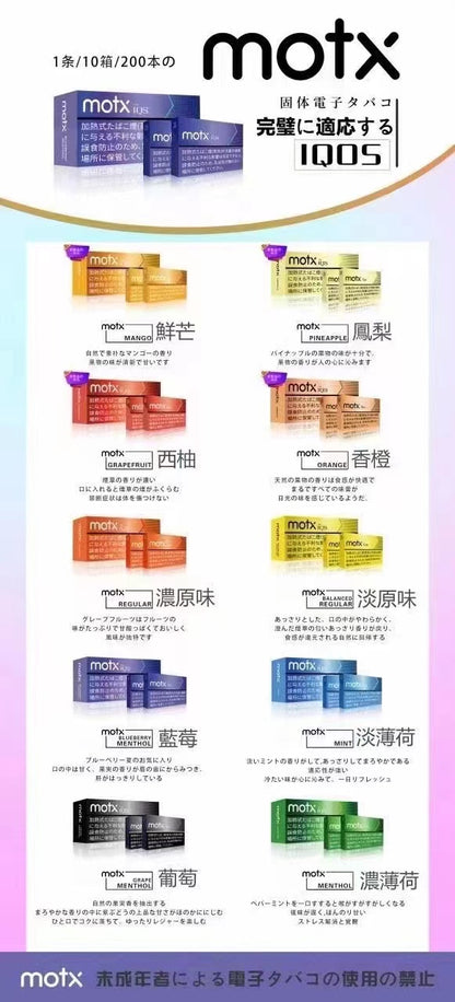 【MOTX加熱煙】日本進口  加熱不燃燒 IQOS/TAHE主機通用-1條10包-1包20入-VAKA糖果雲煙館
