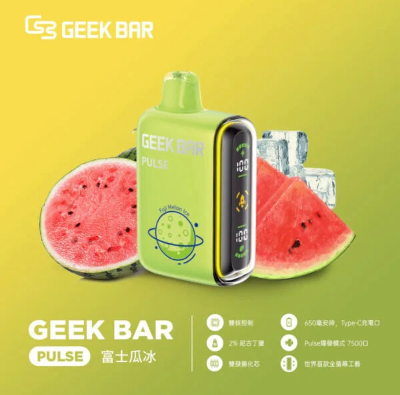 【美國大牌Geek Bar Pulse Vape小火箭電子煙 】-15000口大容量電子煙-VAKA糖果雲煙館