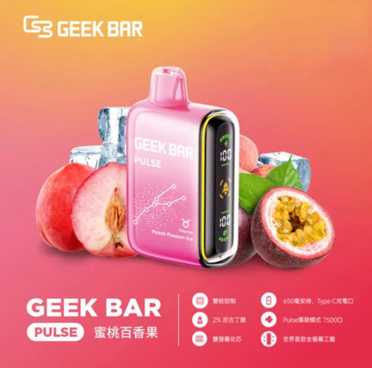【美國大牌Geek Bar Pulse Vape小火箭電子煙 】-15000口大容量電子煙-VAKA糖果雲煙館