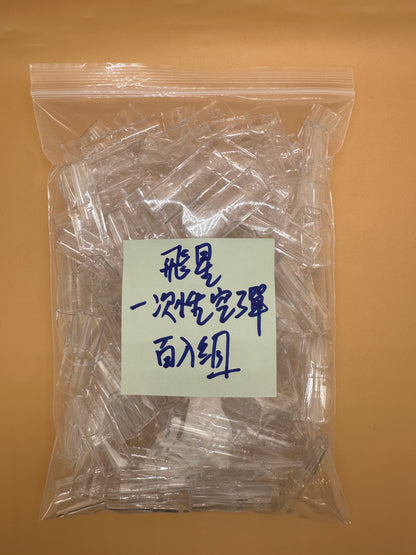 飛星一代空彈 Lana原廠正版 通用一代煙桿空倉 底座有飛油棉防護 拒絕漏油 拒絕焦彈-台灣現貨秒發