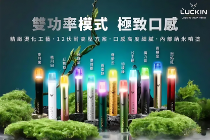 【LUCKIN幸運主機】12色可選/高性能智能時尚設計煙桿/通用一代煙彈-VAKA糖果雲煙館