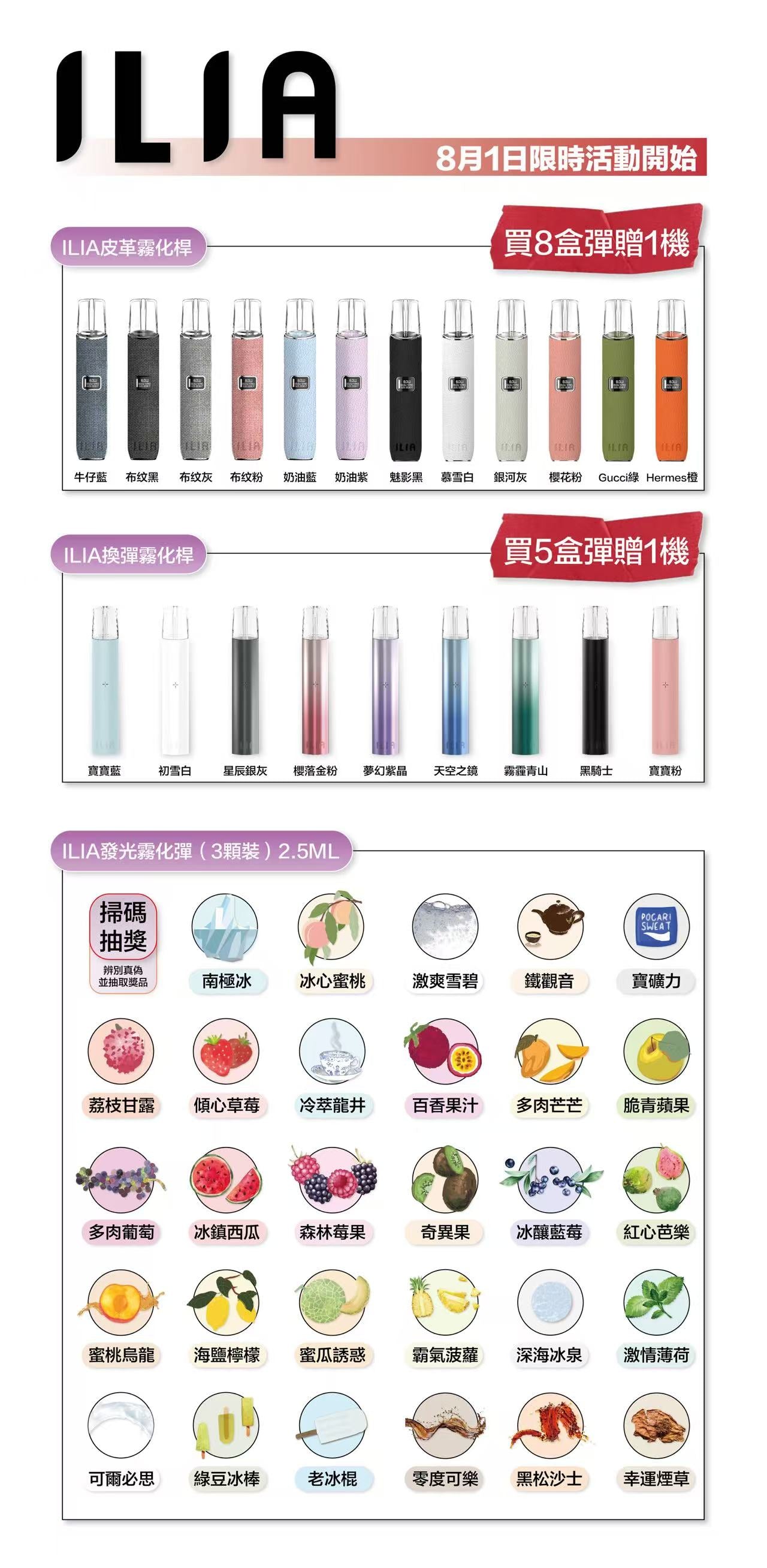 【哩啞ILIA煙彈】 霧化彈 通用RELX悅刻一代、SP2S煙彈 3顆裝煙彈-VAKA糖果雲煙館