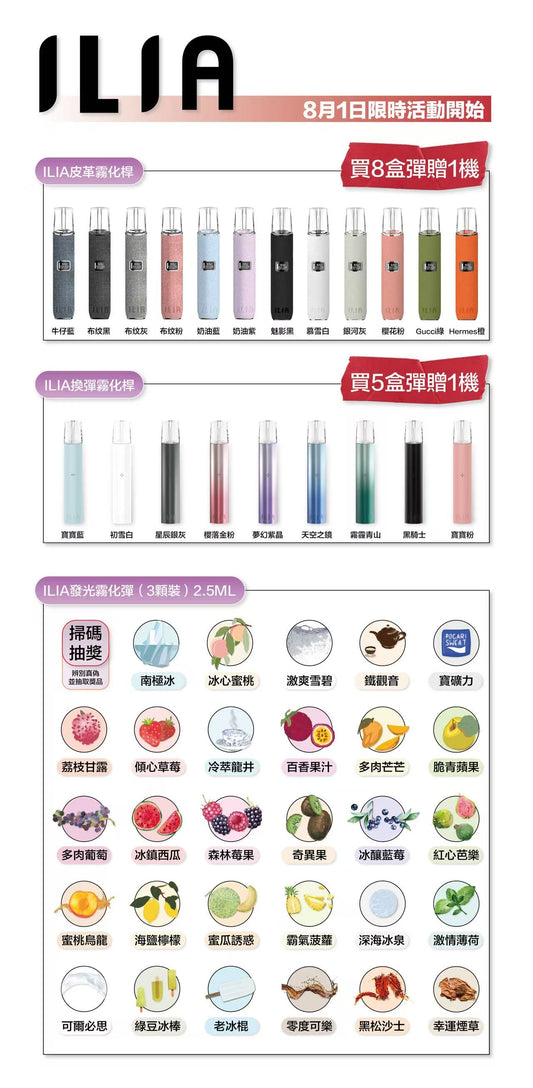 【哩啞ILIA煙彈】 霧化彈 通用RELX悅刻一代、SP2S煙彈 3顆裝煙彈-VAKA糖果雲煙館