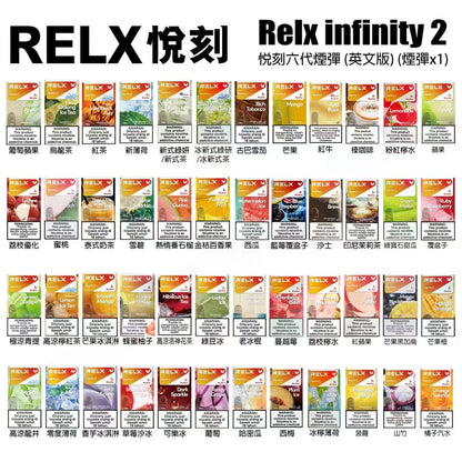 RELX悅刻六代煙彈 infinity無限6代霧化彈 通用4/5代主機-VAKA糖果雲煙館