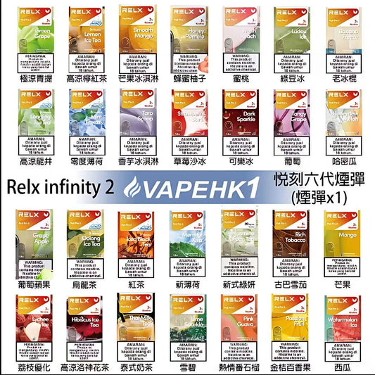 RELX悅刻六代煙彈 infinity無限6代霧化彈 通用4/5代主機-VAKA糖果雲煙館