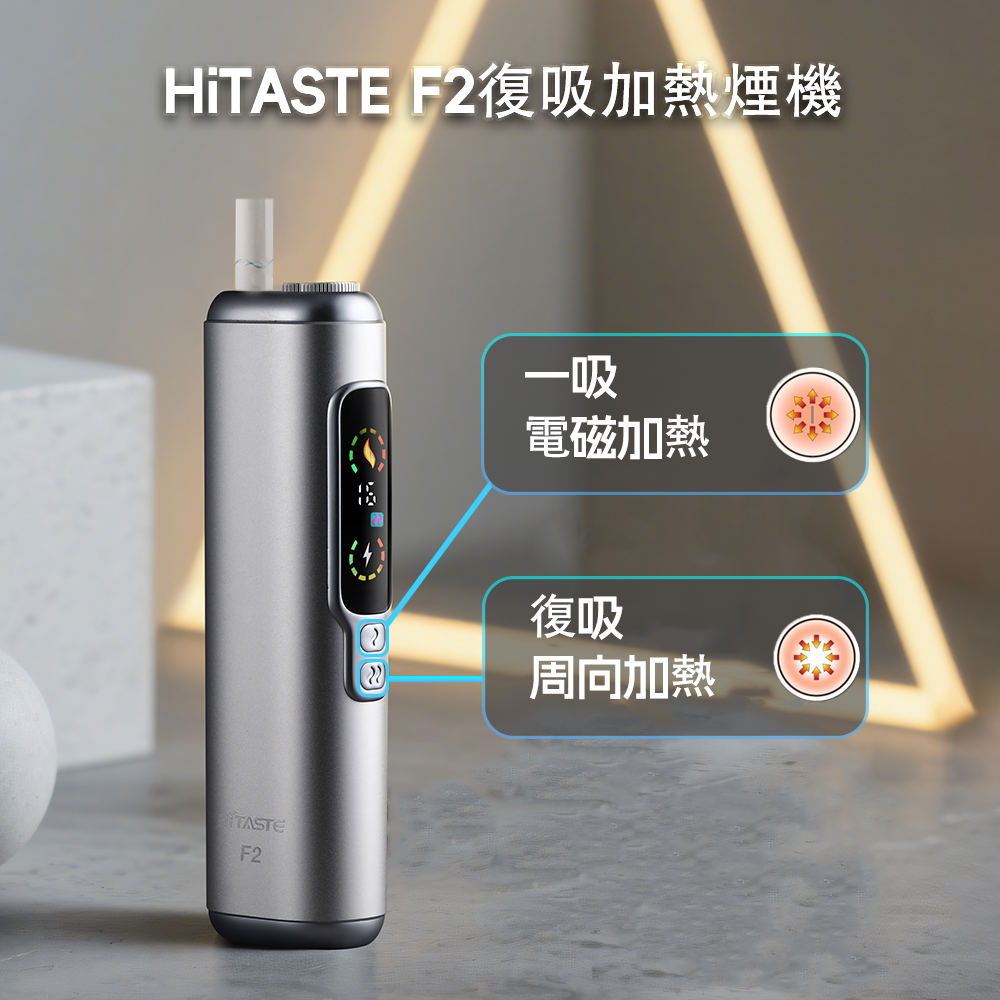 日本爆款【 HITASTE F2 加熱煙主機】原廠正品 通用TEREA煙彈-現貨秒發