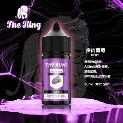 【THE KING 王者煙油】 多種口味小瓶油 |無涼0丁精油  |高濃度0-50mg | VAKA糖果雲煙館
