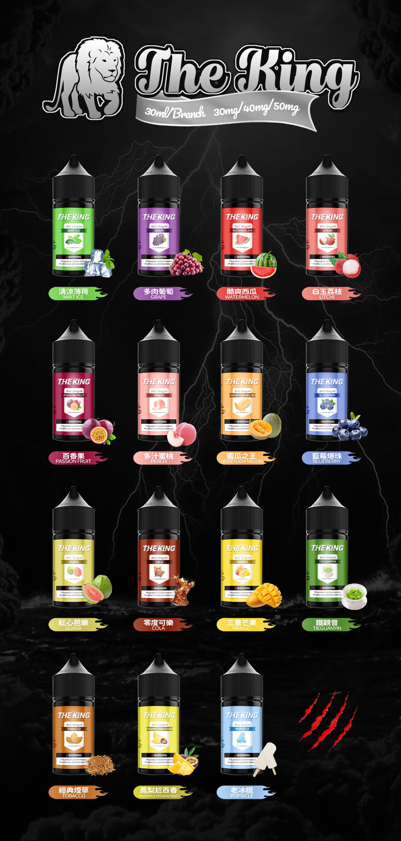 【THE KING 王者煙油】 多種口味小瓶油 |無涼0丁精油  |高濃度0-50mg | VAKA糖果雲煙館