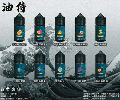 【日本油侍煙油】原裝正品 30ML/35MG | 25種口味  -VAKA糖果雲煙館
