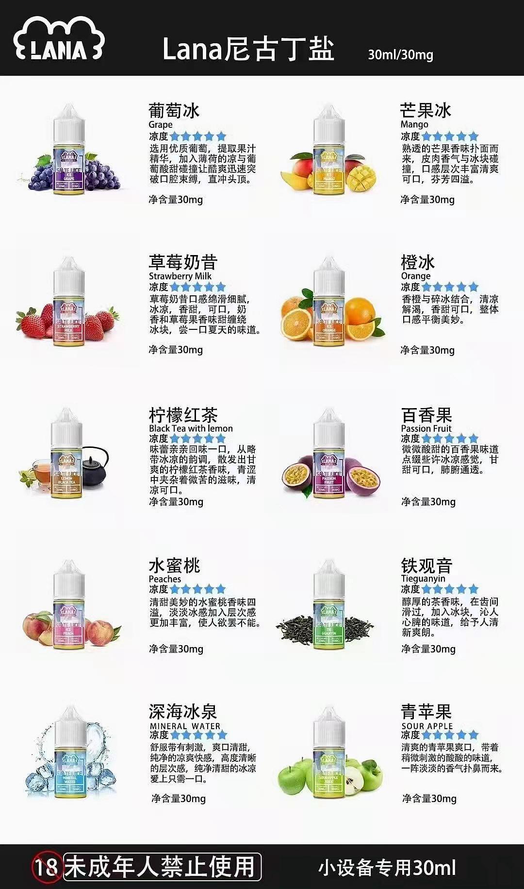 正品LANA系列煙油  灌裝油-30ML-30MG 多種口味選擇-VAKA糖果雲煙館