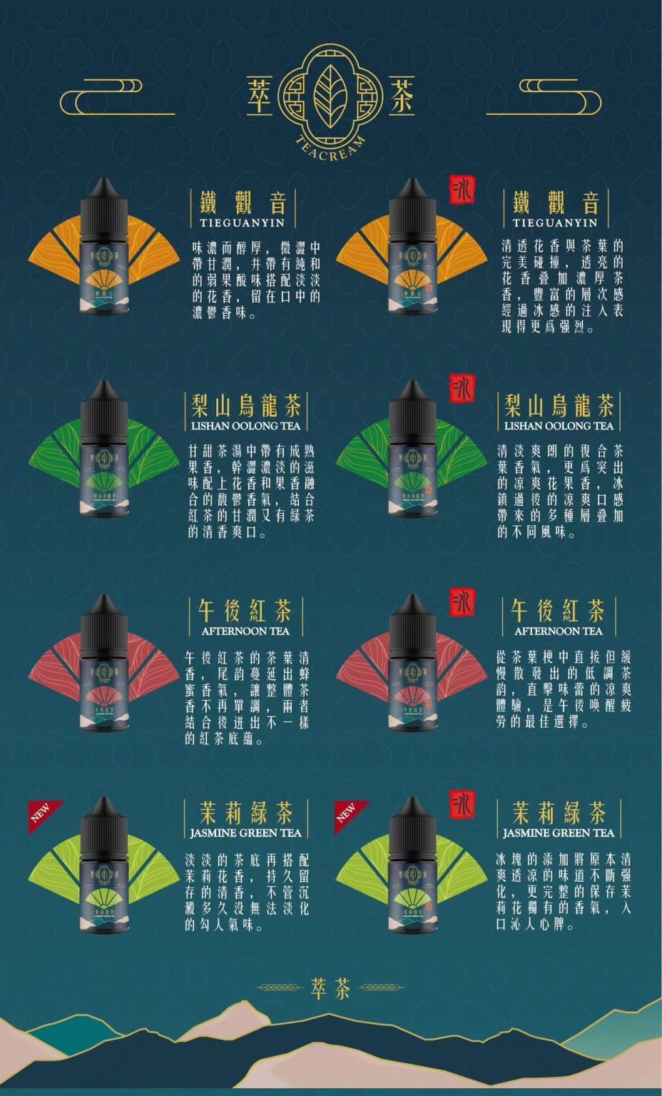 【Teacream 萃茶系列煙油】30ML小煙油-VAKA糖果雲煙館