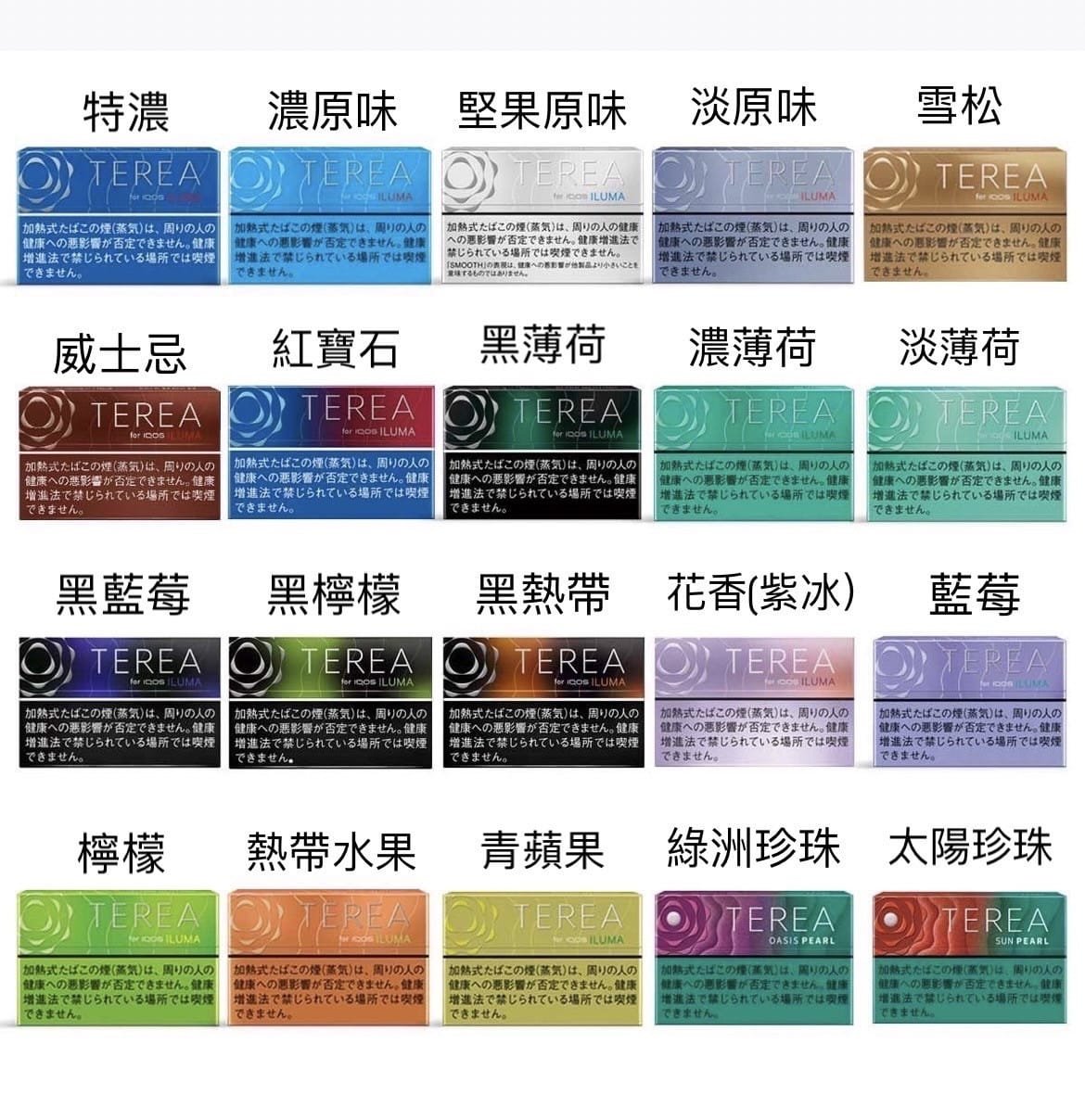 【日本版IQOS TEREA煙彈 】 原廠正版 (IQOS ILUMA專用)-現貨秒發