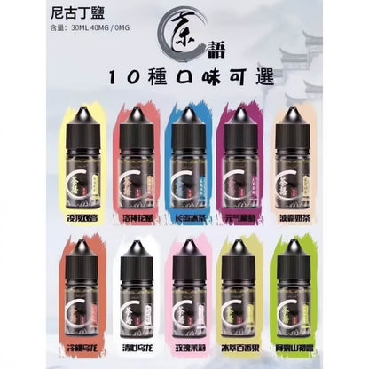 《茶語煙油》茶香四溢，沁人心脾30ML/40MG丁鹽煙油-VAKA糖果雲煙館