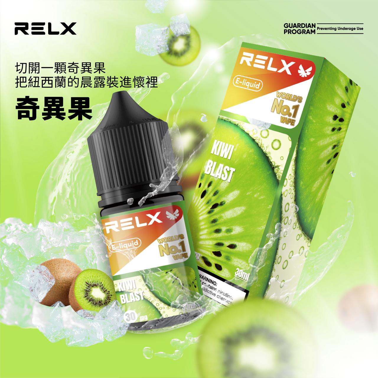 【RELX 悅刻煙油】原廠正品 30mg 小瓶油/10種口味現貨-VAKA糖果雲煙館