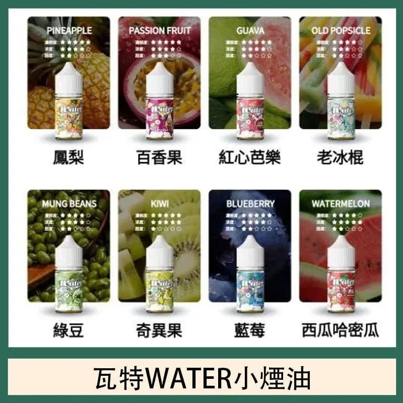 WATER美國瓦特煙油-小煙油30ml/3.5%-VAKA糖果雲煙館