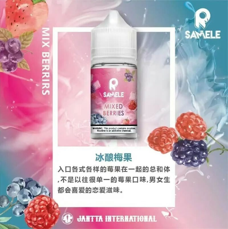 冰釀 SAMELE冰釀系列煙油/30ML-30MG美國原裝電子小煙油-VAKA糖果雲煙館