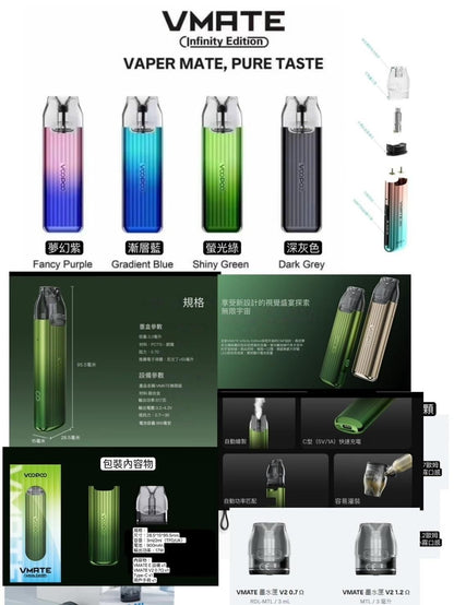 VOOPOO VMATE Infinity Edition主機套装空煙彈替換裝 17W功率 -VAKA糖果雲煙館