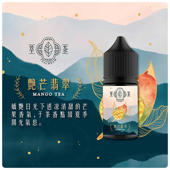 【Teacream 萃茶系列煙油】30ML小煙油-VAKA糖果雲煙館
