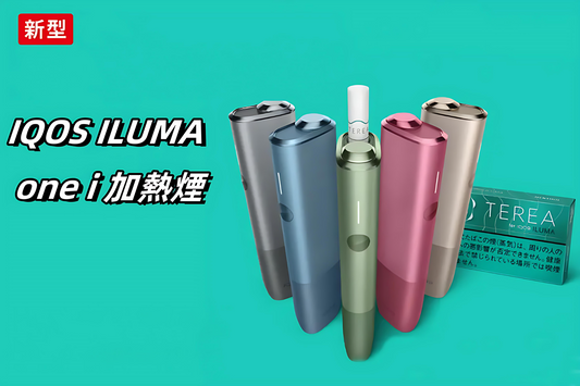 IQOS ILUMA one i 加熱煙主機 Terea煙彈專用設備-現貨秒發