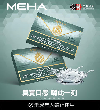【MEHA魅嗨煙彈】🍬 電子煙霧化彈 通用悅刻等一代煙桿各式主機-VAKA糖果雲煙館