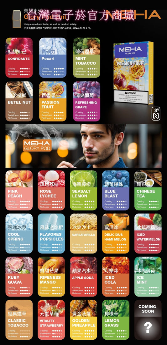 MEHA魅嗨五代煙彈 2.5ml霧化彈【買五盒送一盒】-VAKA糖果雲煙館